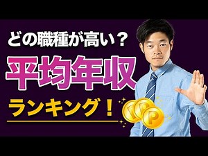 【職種別の年収ランキング】給料が高い仕事はこれ！TOP 10
