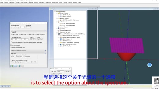lucidshape模拟结果的颜色和均匀性分析6