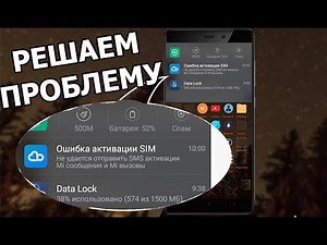 SIM Authentication failed / SIM activation error - SOLUTION PROBLEM!