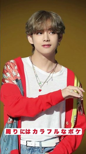 BTS Vがよみうりランドに出没！ポケモンに囲まれた無邪気な姿と“隠しきれないオーラ”が話題 #BTSV#テテ#よみうりランド