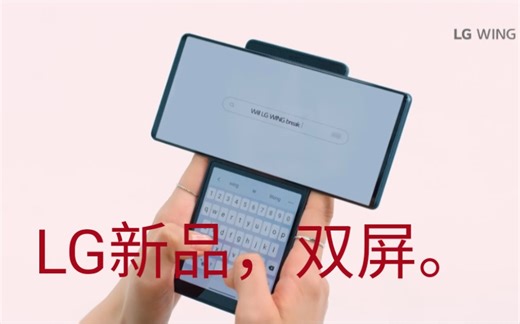 LG wing phone新产品
