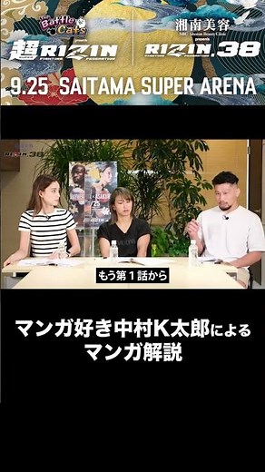 超RIZIN / RIZIN.38を100倍楽しむための動画 #shorts