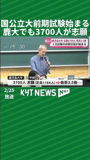 National and public university entrance exams begin, with 3,700 applicants at Kagoshima University