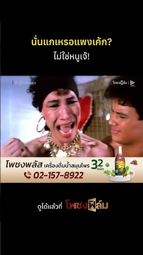 ผีเดียวที่จะอยู่ในห้องน้ำ I Pochong Film #movie #หนังไทยเก่า #shorts