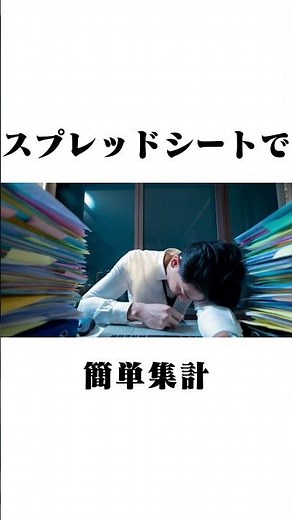 Googleフォームとスプレッドシートを使って、出欠確認などの集約を超簡単にする方法を紹介。#働き方改革#研修#GoogleForm#グーグルフォーム#スプレッドシート#アンケート#参加集約#レク