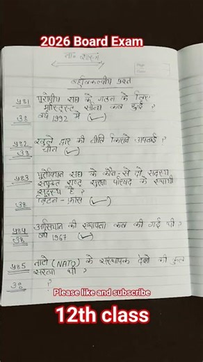 Important mcqs 2026 class 12th