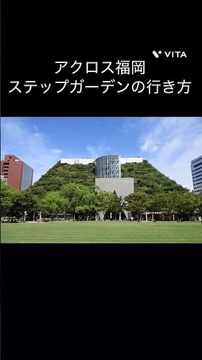アクロス福岡 ステップガーデンの行き方♪