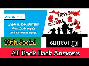 10th Social science Book Back question and answers Tamil medium | History - Unit 1 - question answer