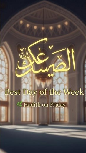 “Hadith on the Virtue of Friday 🌿 | Prophet Muhammad ﷺ Reminder | Jummah Mubarak”