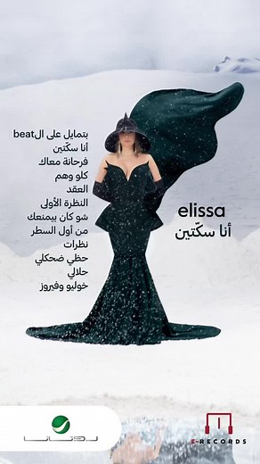 Elissa's Latest Album 'Ana Sekketin' Full Tracklist