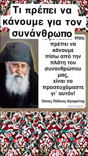 Τι πρεπει να κανουμε πισω απο την πλατη … #faith #prayer