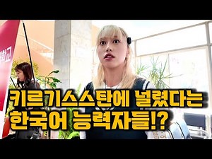 I was talking to just about anyone at the Kyrgyz K-voice event...