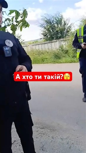 А хто ти такий?🤬ПІДПИШИСЬ НОВИНИ ТУТ❤️#тцк #поліція #полиция #політика #новини #fun #up