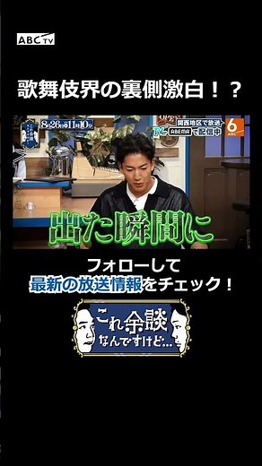 歌舞伎界の裏側激白！？