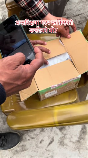 अन्तरिक्षमा गएर फर्किएको कफीको बीउ वैज्ञानिक रूपमा निकै रोचक मानिन्छ। अन्तरिक्षको माइक्रोग्राभिटी (गुरुत्वाकर्षण कम हुने अवस्था) र फरक वातावरणका कारण बीउको भित्री संरचना र विकास प्रक्रियामा सानो परिवर्तन आउन सक्छ। यस्तो बीउ पृथ्वीमा रोप्दा कहिलेकाहीँ बोटको वृद्धि, स्वाद, वा उत्पादनमा फरक विशेषता देखिन सक्छ। त्यसैले अन्तरिक्षबाट फर्किएको कफीको बीउलाई अनुसन्धानका लागि महत्वपूर्ण मानिन्छ। #travel #passion #food #coffee