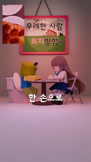 뉴비가 무례한 이유를 설명하시오(4점) [ 뉴비는 못말려 ]