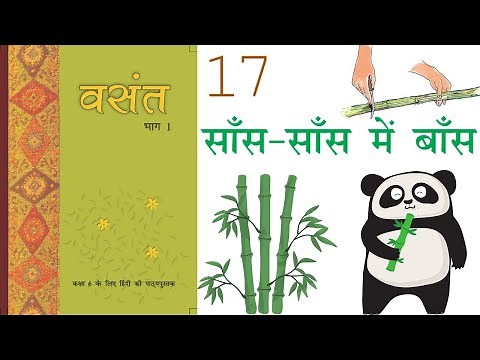 Class 6 Hindi Chapter 17 | Saas Saas Me Baas | साँस साँस में बाँस