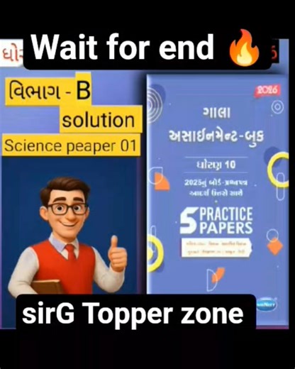 🔥 Board Exam 2026 | Gala Assignment Section B Quick Solution | Must Watch IMP Paper #assignment