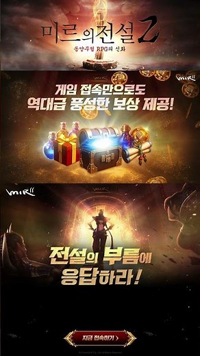 [미르의전설2] 2025.09.10 역대급 귀환&성장 지원 업데이트!