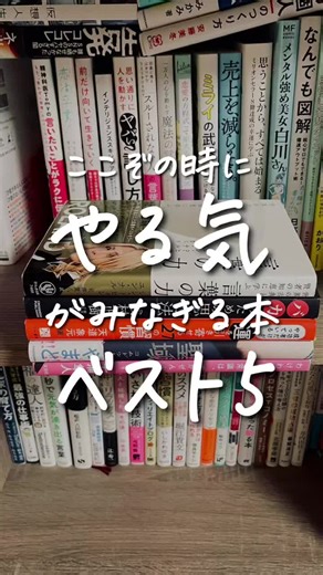 #読書 #読書好きと繋がりたい #読書タイム #読書好き #本#本の紹介 #やる気#やる気スイッチ #やる気出る