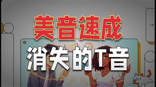 Mastering American English Reductions and Fluidity EP.25