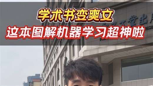 把机器学习写成爽文的神书，我居然在 B 站刷到停不下来！StatQuest图解机器学习