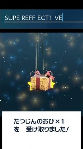 【SV】ふしぎなおくりもの たつじんのおび ★ 現在のコード シリアルコード 一覧 #ポケモンSV #ふしぎなおくりもの #ポケモンバイオレット #ポケモンスカーレット