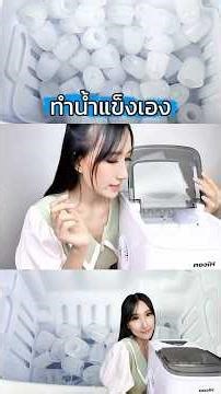 Make your own ice (Hicon ice maker)