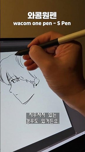 Wacom One Pen 1 Quick Review I: The S Pen is Great for Drawing