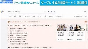 Google rolls out Japanese AI search