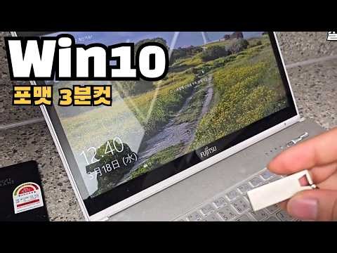 윈도우 10 설치방법 바이오스 부팅방법 설치 주의사항 ( 윈11도 거의 비슷함 ) ​Windows 10/11 Installation Guide