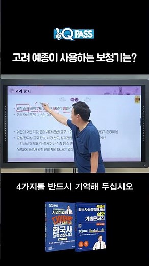 [Diet Korean History Proficiency Test] What hearing aid did King Yejong of Goryeo use?