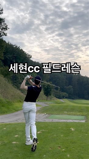 #고민석프로 7번 아이언 페이드 샷. 세현cc 필드레슨 #golf #golfswing
