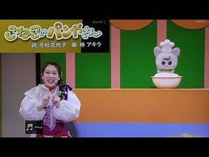『こねこのパンやさん』歌 おかあさんといっしょファミリーコンサート2025/まやお姉さん/ゆういちろうお兄さん/あづきお姉さん/かずむお兄さん