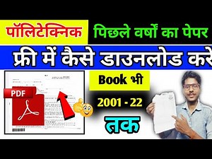Polytechnic Previous Year Question Paper kaise download karen || polytechnic previous year 2023