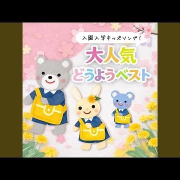 ゲンコツ山のたぬきさん