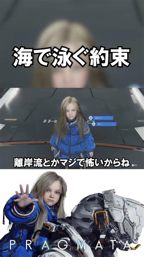 【プラグマタ】ちゃんと約束したからな【PRAGMATA】