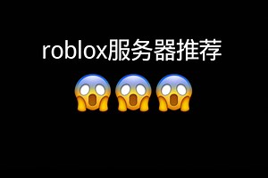 服务器推荐