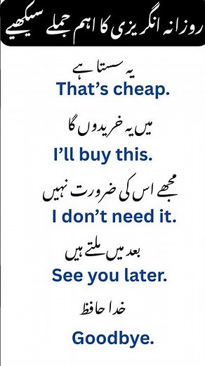 Urdu to English easy اردو سے انگریزی آسان