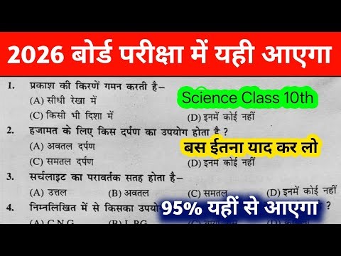 Class 10th Science Objective || Class 10th Objective Question Science