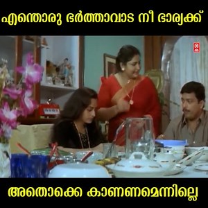 293K views · 1.7K reactions | എന്തൊരു ഭർത്താവാട നീ ഭാര്യക്ക് അതൊക്കെ കാണണമെന്നില്ലെ | Videsi Nair Swadesi Nair Movie | Jagadish | Indrans | MW Malayalam | Facebook