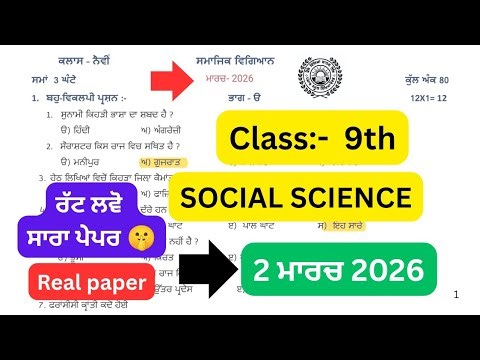 Class 9th sst real final exam 2026/PSEB 9th Social science real paper 2026 #9thclass #9thsst