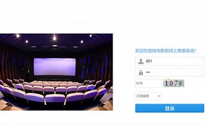 电影院网上售票系统