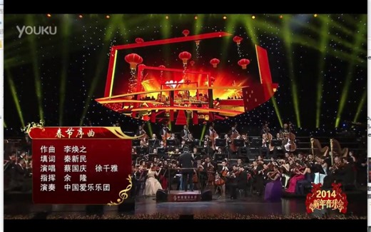 【交响】余隆-中国爱乐乐团-2014新年音乐会