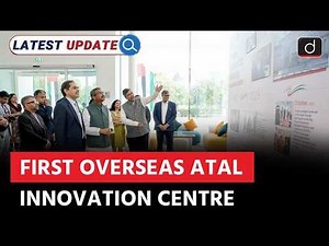 India’s First Atal Innovation Centre Abroad| NITI Aayog | Latest Update | Drishti IAS English