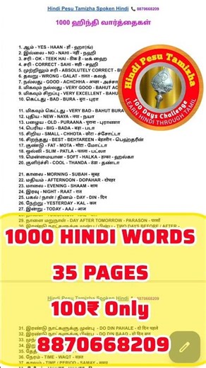 1000 Hindi words PDF 100 ₹ only, video available, Memorize 1000 words in a single month.