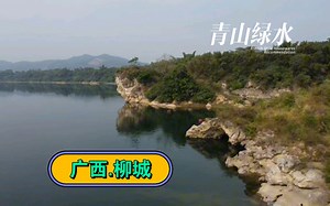 云片糕之乡——广西柳州柳城县凤山风光