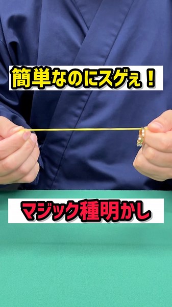 【簡単マジック】知らなきゃ損する手品 #種明かし