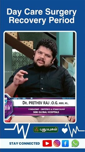 Day Care Surgery Recovery Period | DR Prithiv Raj #puthuyugamtv #surgery