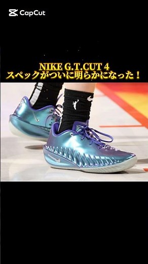 NIKE G.T.CUT 4｜スペックついに判明！ZoomX＋Air Zoom Strobel搭載！ #バッシュ #nike #shorts